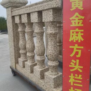 北京 黄金麻花岗岩方光栏杆花瓶柱将军柱
