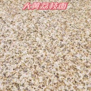 北京黄金麻大黄荔枝面