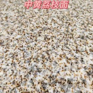 北京黄金麻中黄荔枝面