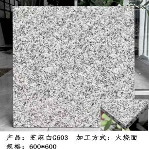 北京芝麻白火烧面