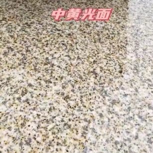 北京黄金麻中黄光面