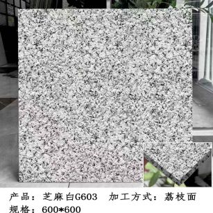 北京芝麻白荔枝面