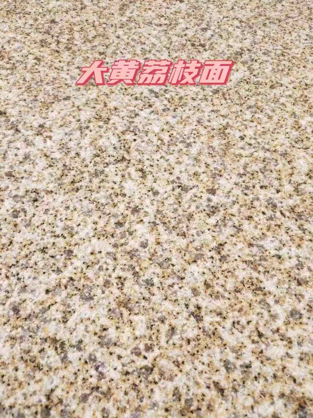 北京黄金麻大黄荔枝面