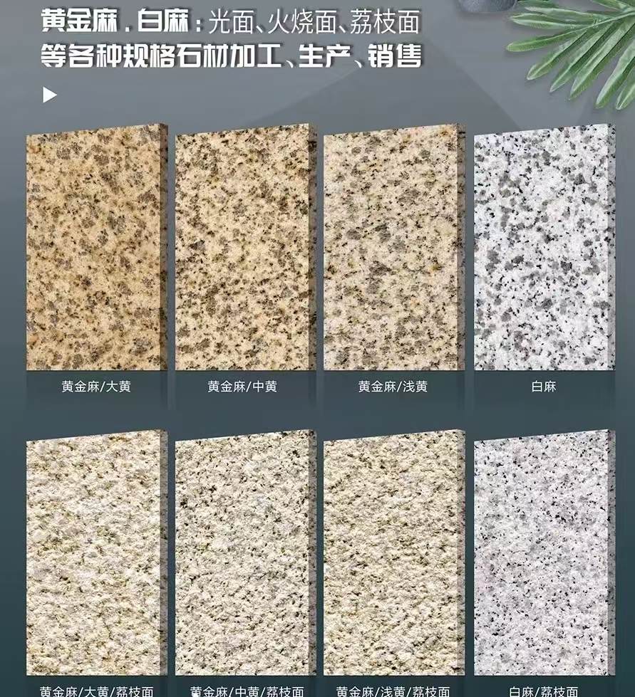 北京 黄金麻白麻样品展示