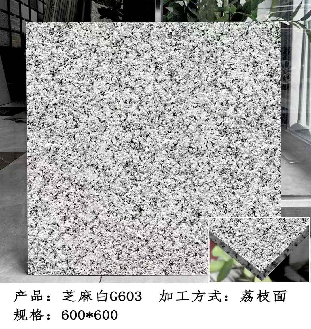 北京芝麻白荔枝面