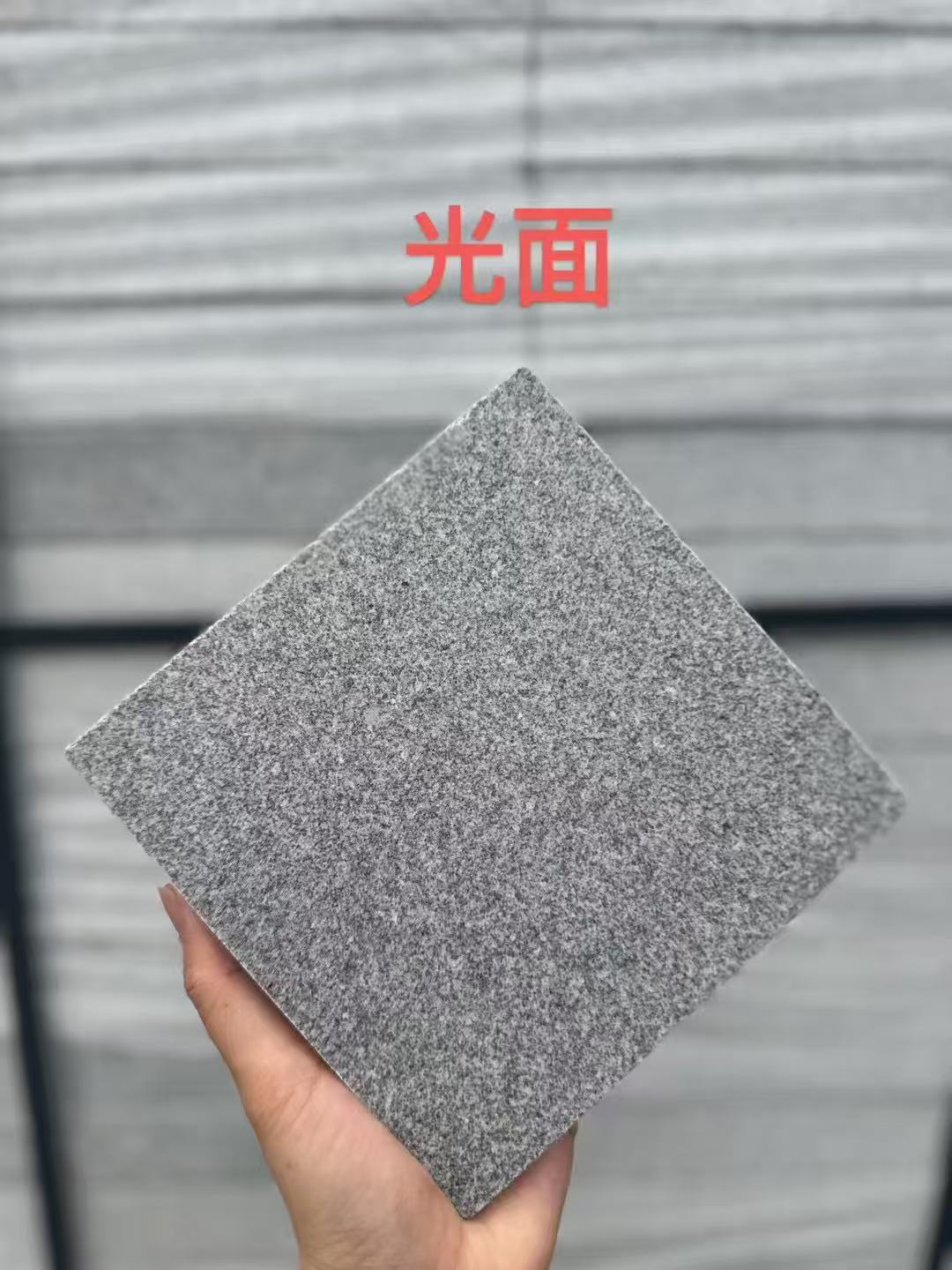 北京芝麻灰光面