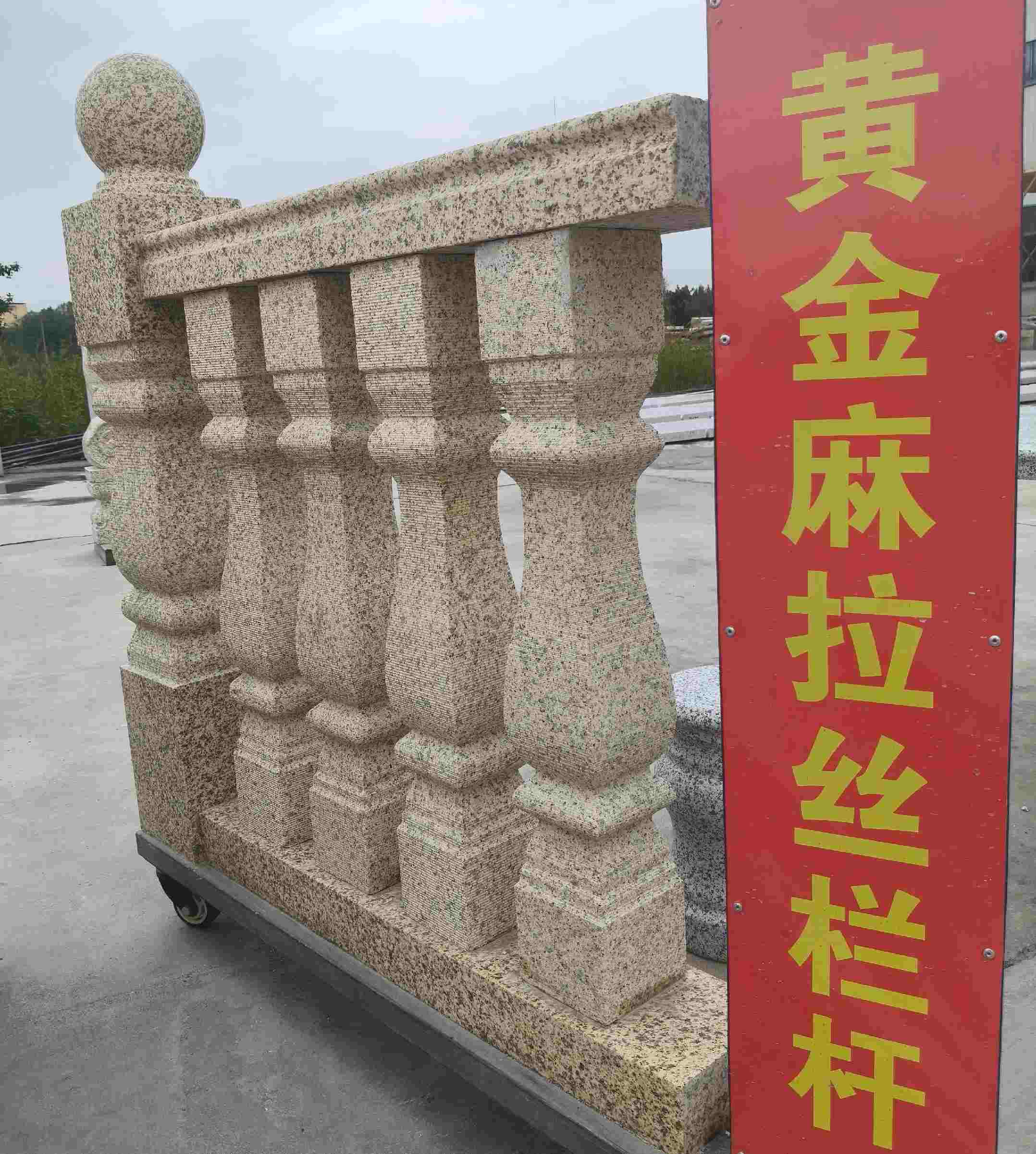 北京 黄金麻花岗岩拉丝栏杆花瓶柱将军柱
